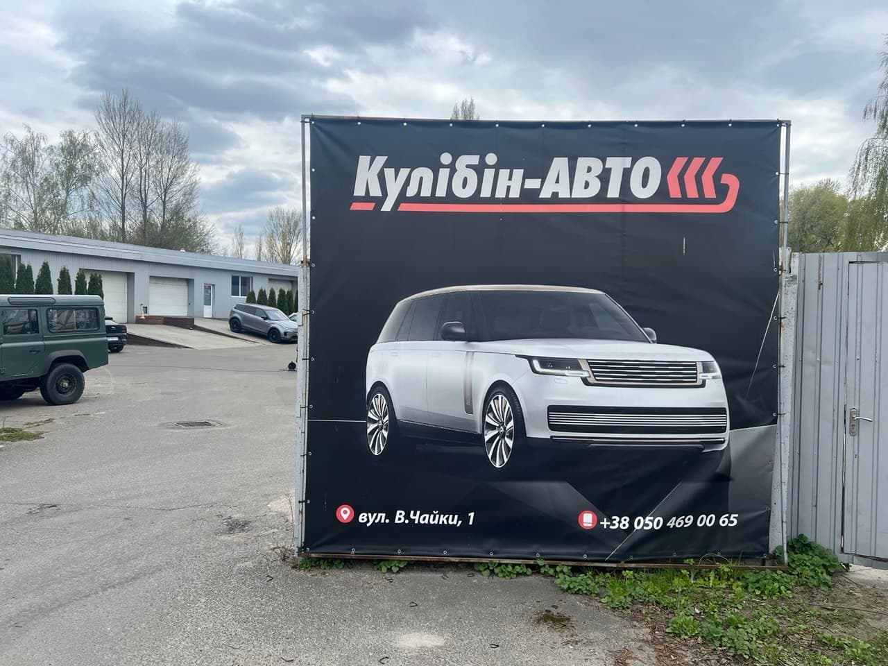 Кулібін-АВТО Київ